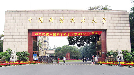 중국과학기술대학교